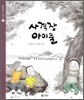 사격장 아이들