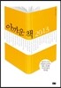 아까운 책 2013