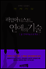 픽업아티스트, 연애의 기술 (체험판)