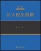 법인세법정해 2013