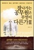 잘나가는 공무원은 무엇이 다른가 3