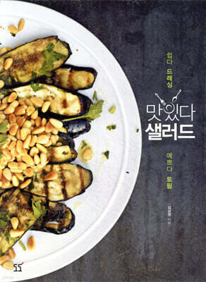 맛있다 샐러드