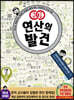 개념연결 연산의 발견 7권