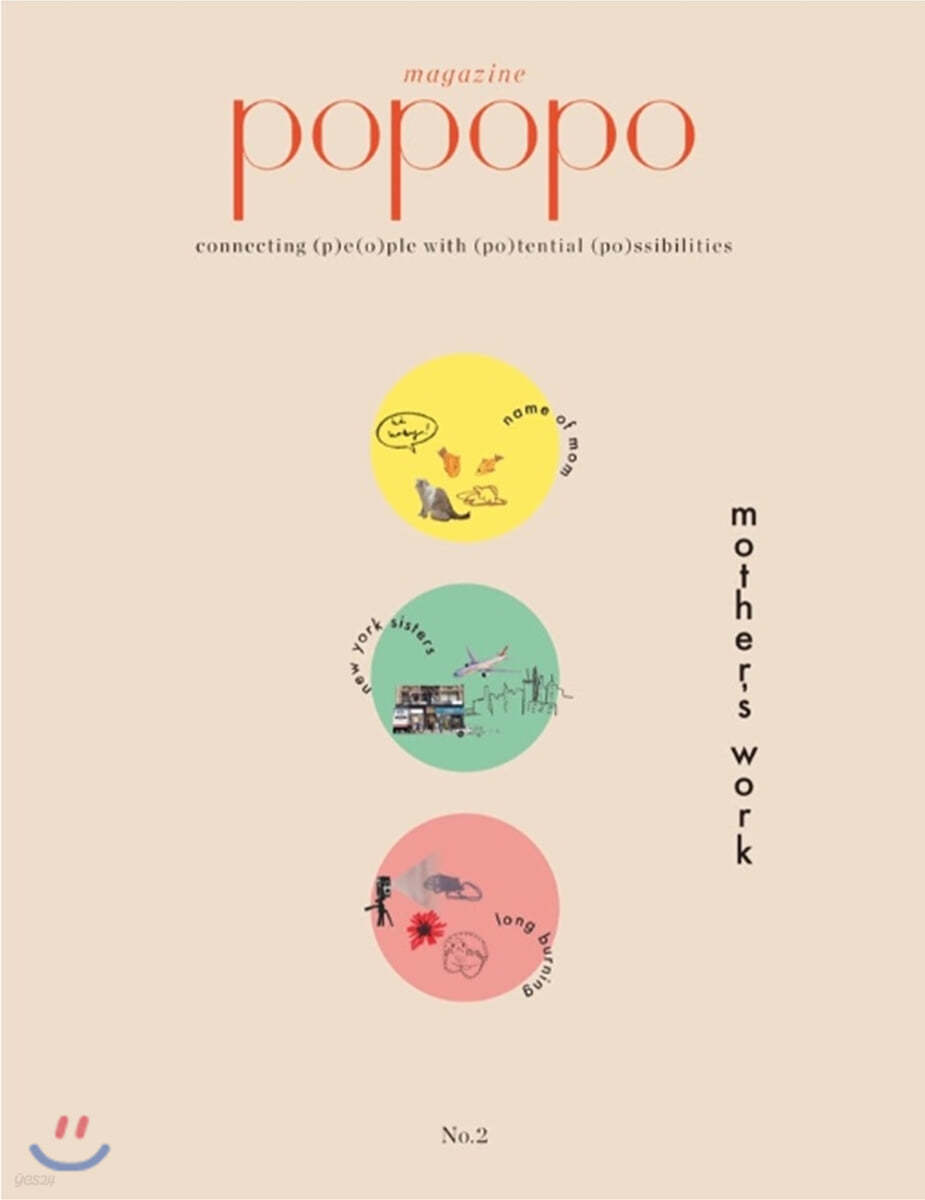 포포포 매거진 POPOPO Magazine (계간) : Issue No.02 [2020]