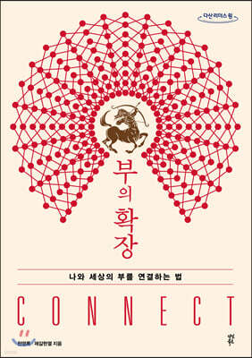 부의 확장 (큰글자도서)