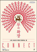 부의 확장 (큰글자도서)