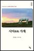 시어詩語 가게