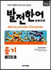 발전 한어 듣기 초급 2