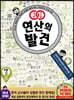 개념연결 연산의 발견 8권