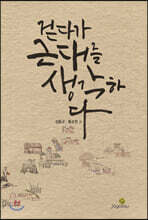 걷다가 근대를 생각하다