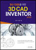 3D CAD INVENTOR 2020