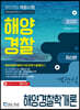 2020 해양경찰 객관식 해양경찰학개론