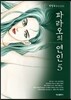 파라오의 연인 5
