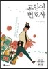 고양이 변호사
