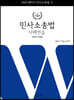 2020 민사소송법 사례연습