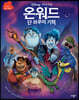 디즈니 픽사 온워드 : 단 하루의 기적 무비동화