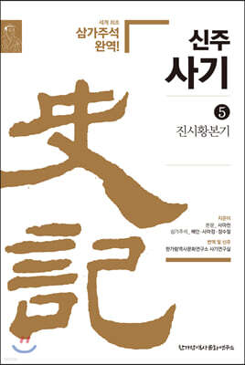 신주사기 5
