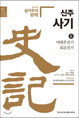 신주사기 8