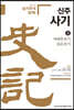 신주사기 8
