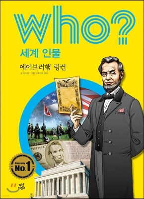 후 Who? 세계 인물 03 에이브러햄 링컨