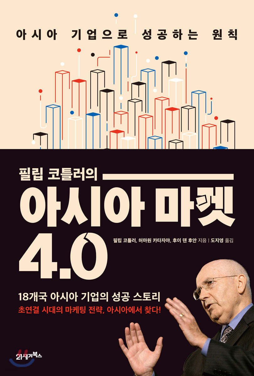 아시아 마켓 4.0