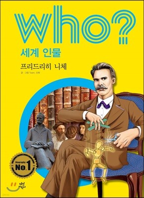 후 Who? 세계 인물 34 프리드리히 니체