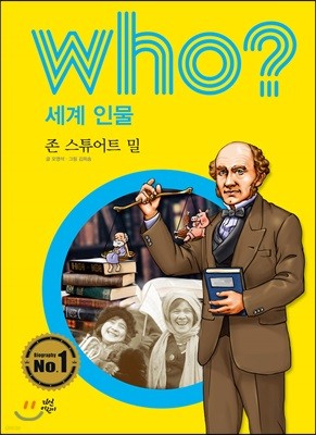 후 Who? 세계 인물 37 존 스튜어트 밀