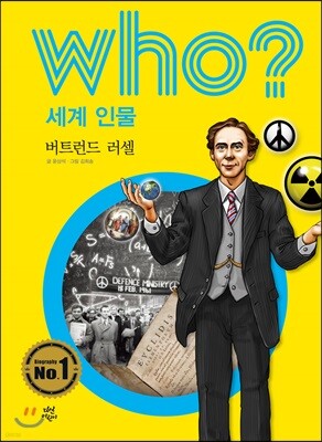 후 Who? 세계 인물 40 버트런드 러셀