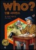 후 Who? 인물 사이언스 06 장 앙리 파브르