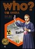 후 Who? 인물 사이언스 07 마리 퀴리