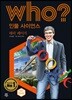 후 Who? 인물 사이언스 21 래리 페이지