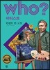후 Who? 아티스트 02 빈센트 반 고흐