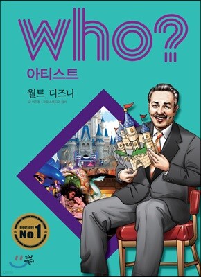 후 Who? 아티스트 03 월트 디즈니