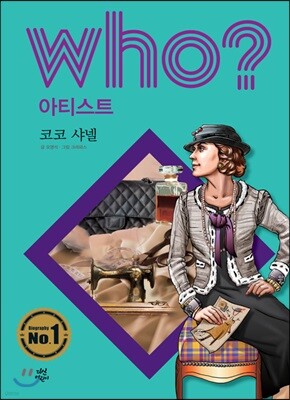 후 Who? 아티스트 07 코코 샤넬
