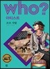 후 Who? 아티스트 07 코코 샤넬