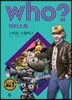 후 Who? 아티스트 08 스티븐 스필버그
