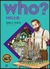 후 Who? 아티스트 10 안토니 가우디