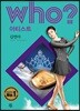 후 Who? 아티스트 11 김연아