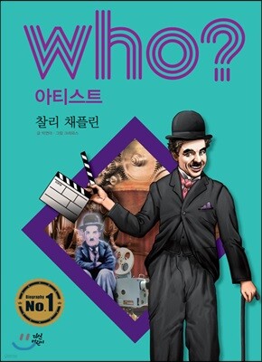 후 Who? 아티스트 13 찰리 채플린