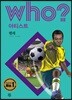 후 Who? 아티스트 14 펠레