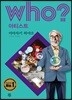 후 Who? 아티스트 20 미야자키 하야오