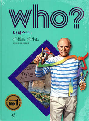 후 Who? 아티스트 21 파블로 피카소