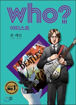 후 Who? 아티스트 24 존 레넌