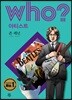 후 Who? 아티스트 24 존 레넌