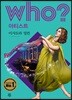 후 Who? 아티스트 35 이사도라 덩컨