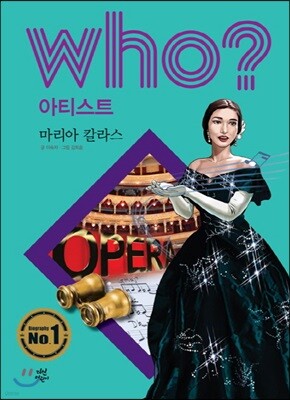 후 Who? 아티스트 36 마리아 칼라스