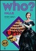 후 Who? 아티스트 36 마리아 칼라스