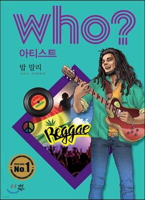 후 Who? 아티스트 39 밥 말리