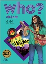 후 Who? 아티스트 39 밥 말리