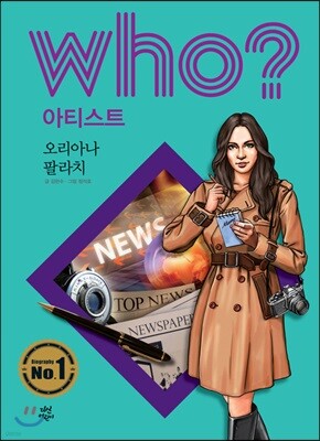 후 Who? 아티스트 40 오리아나 팔라치